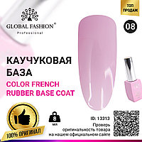 Цветная френч база для гель лака Global Fashion, Color French Base Coat 8 мл, 08