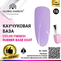 Цветная френч база для гель лака Global Fashion, Color French Base Coat 8 мл, 16