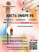 Кисть омбре Global Fashion #6, розовая