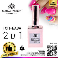 База + Топ 2 в 1 15 мл Global Fashion