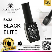 Каучуковая база Black Elite Global Fashion 8 мл (опт-6шт)