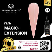 Гель Global Fashion Magic-Extension 30 мл 11