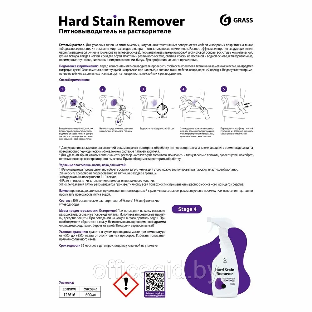 Пятновыводитель на растворителе "Hard Stain Remover", 600 мл, с триггером - фото 2 - id-p203425029