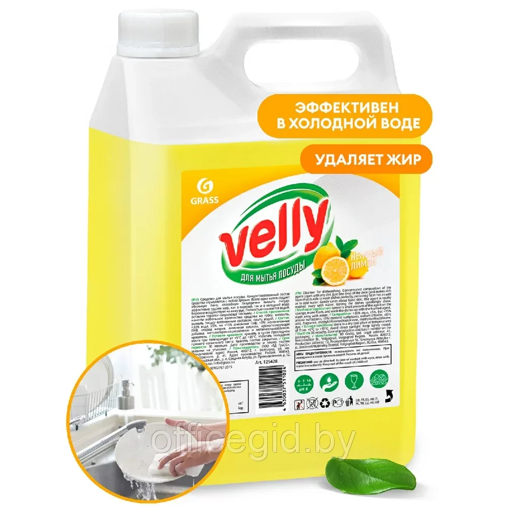 Средство для мытья посуды "Velly лимон", 5 л - фото 1 - id-p203425043