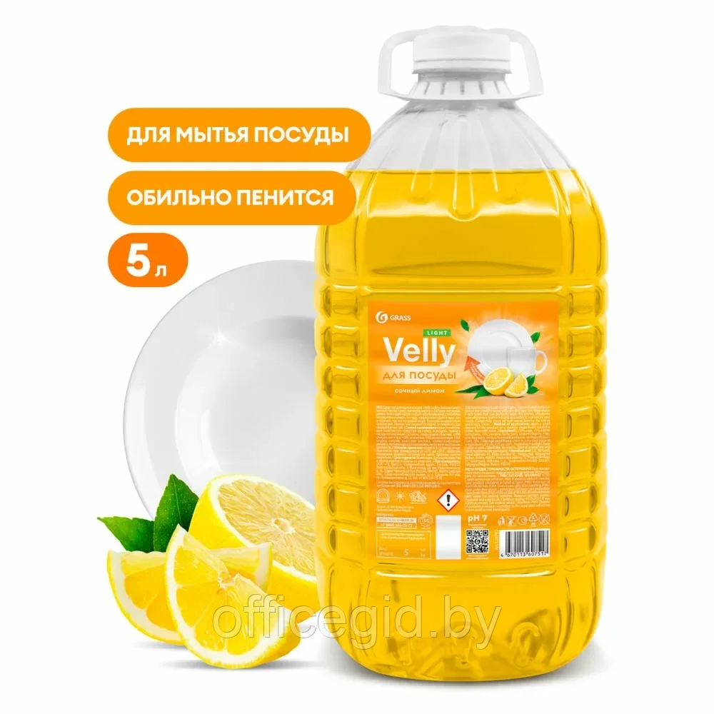 Средство для мытья посуды "Velly light сочный лимон", 5 кг - фото 1 - id-p203425055