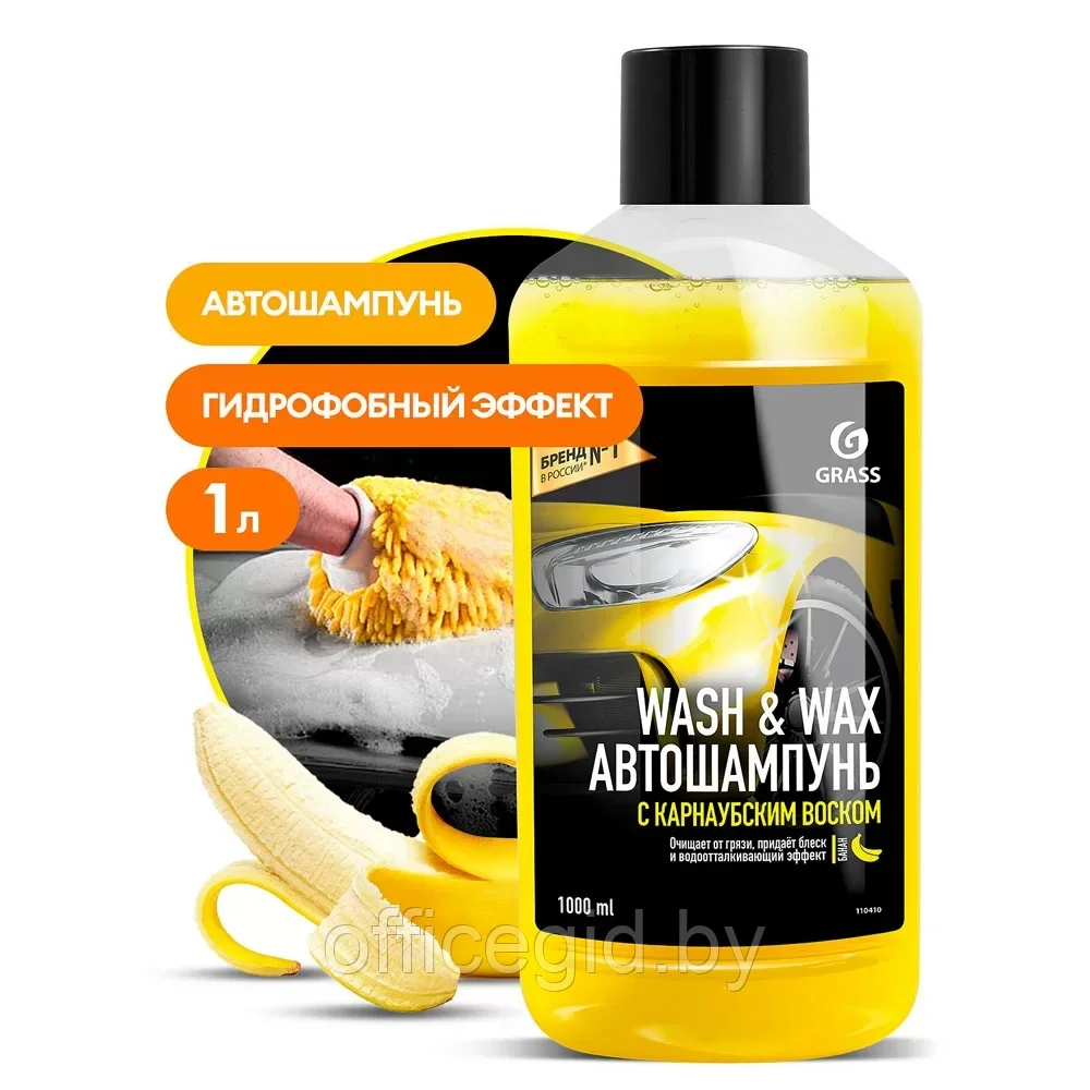 Средство моющее для ухода за автомобилями с карнаубским воском "Wash & Wax", шампунь, 1 л