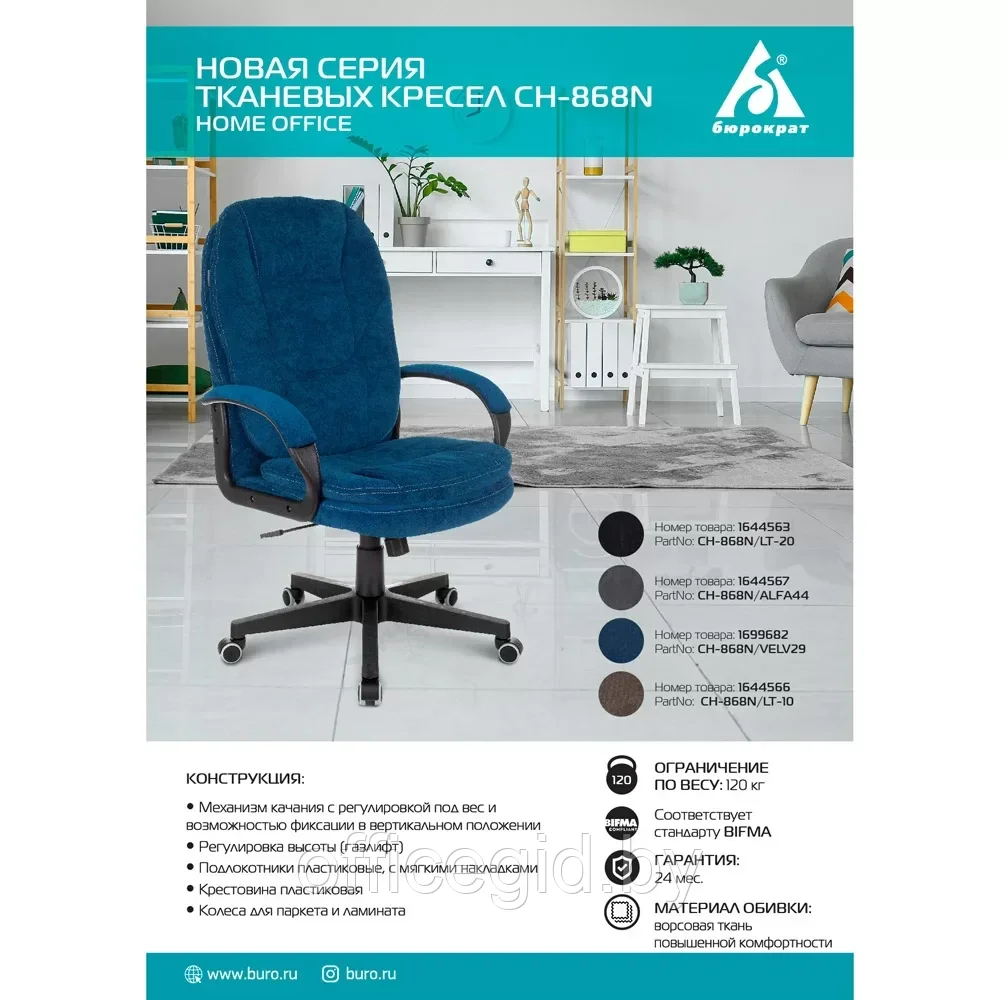 Кресло для руководителя "Бюрократ CH-868N Fabric", пластик, черный - фото 5 - id-p203426028