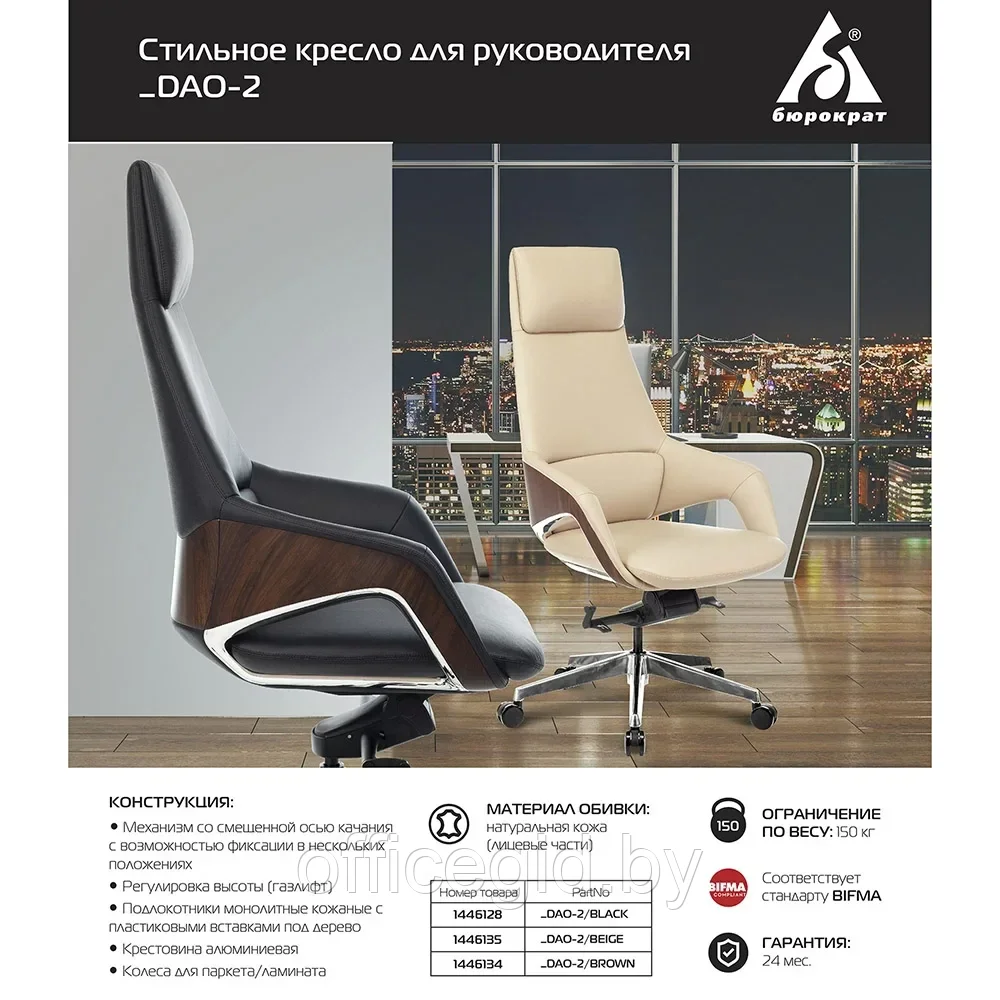Кресло для руководителя "Бюрократ DAO-2" с подголовником, бежевый - фото 5 - id-p203426032
