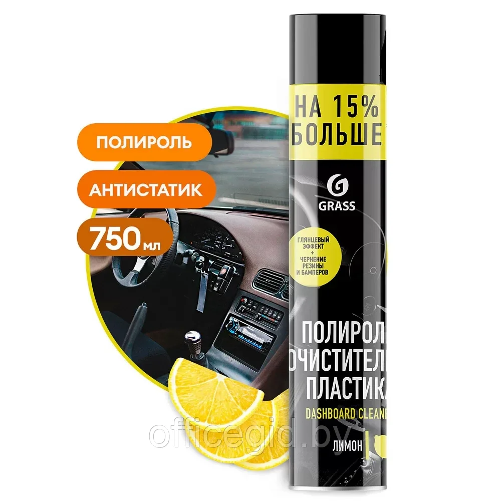 Средство для ухода за автомобилями полирующее "Dashboard Cleaner", лимон, 750 мл - фото 1 - id-p203425080