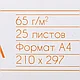 Бумага миллиметровая, A4, 25 листов, 65 г/м2, фото 4