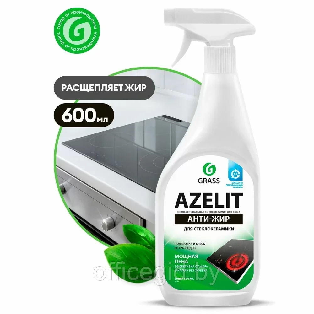 Средство чистящее для стеклокерамики "AZELIT spray", 600 мл, с триггером - фото 1 - id-p203426304