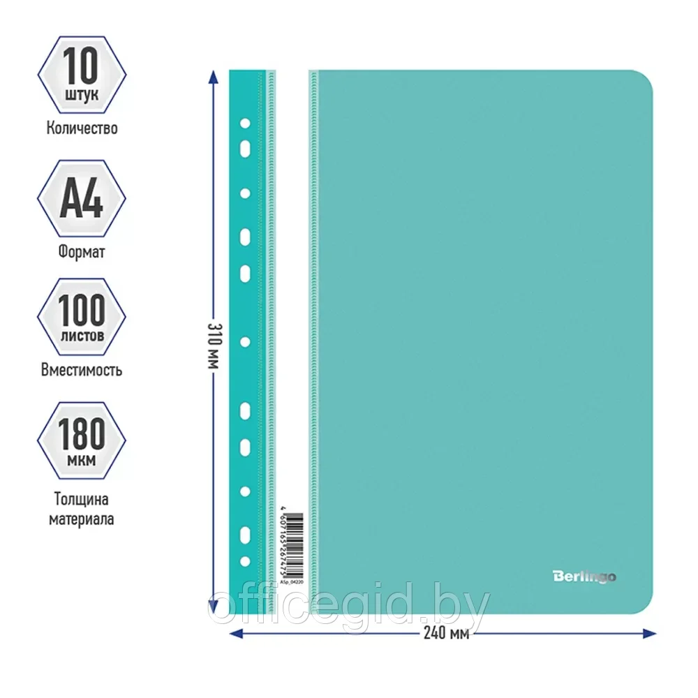 Папка-скоросшиватель с перфорацией "Berlingo", А4, бирюзовый - фото 2 - id-p203423929