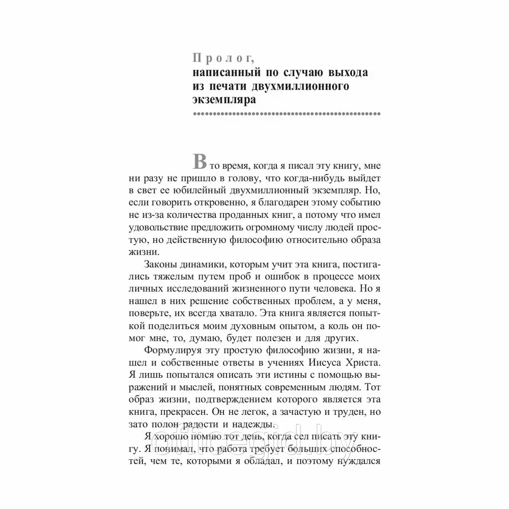 Книга "Сила позитивного мышления", Винсент Пил - фото 3 - id-p203427451