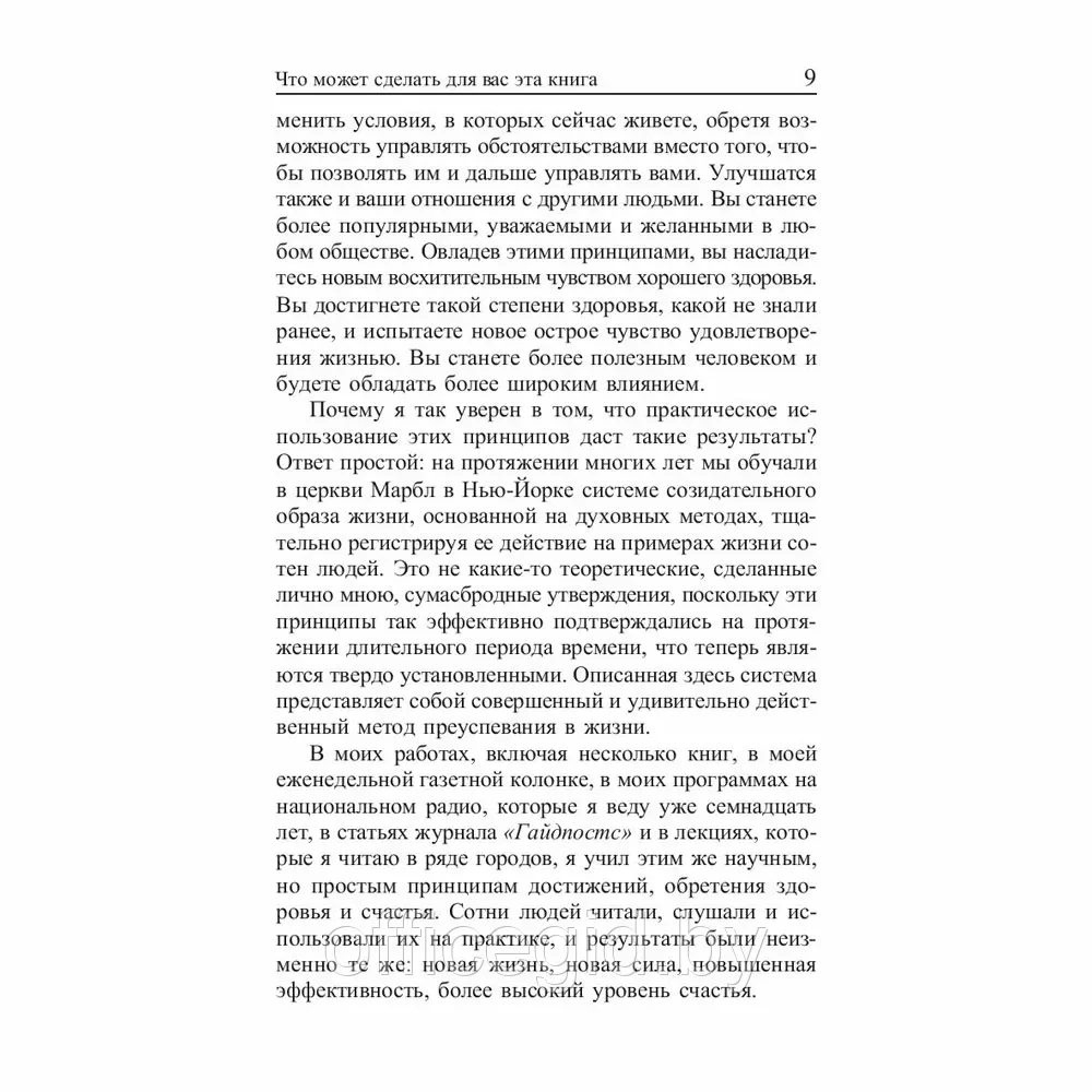 Книга "Сила позитивного мышления", Винсент Пил - фото 8 - id-p203427451