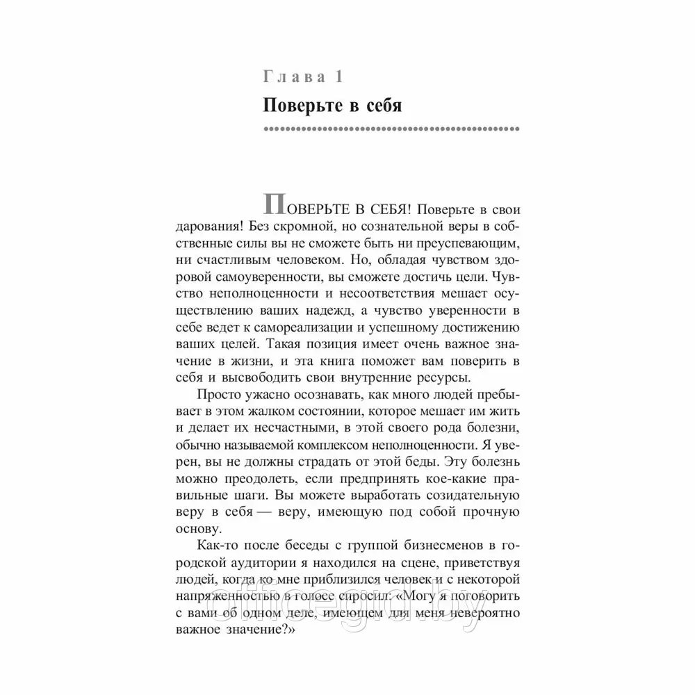 Книга "Сила позитивного мышления", Винсент Пил - фото 10 - id-p203427451