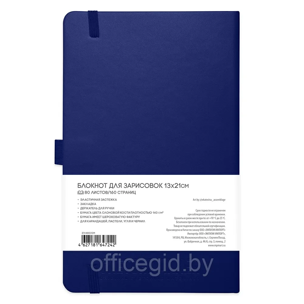 Скетчбук "Sketchmarker", 13x21 см, 140 г/м2, 80 листов, королевский синий - фото 2 - id-p203426438