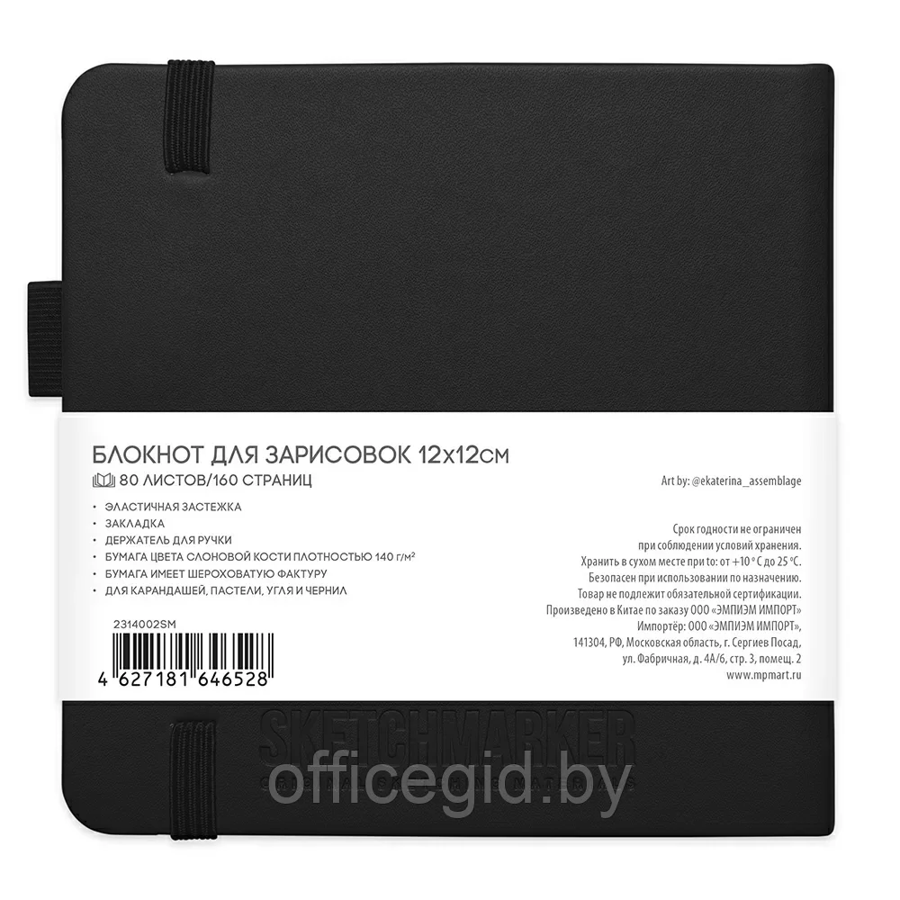 Скетчбук "Sketchmarker", 12x12 см, 140 г/м2, 80 листов, черный - фото 2 - id-p203426443