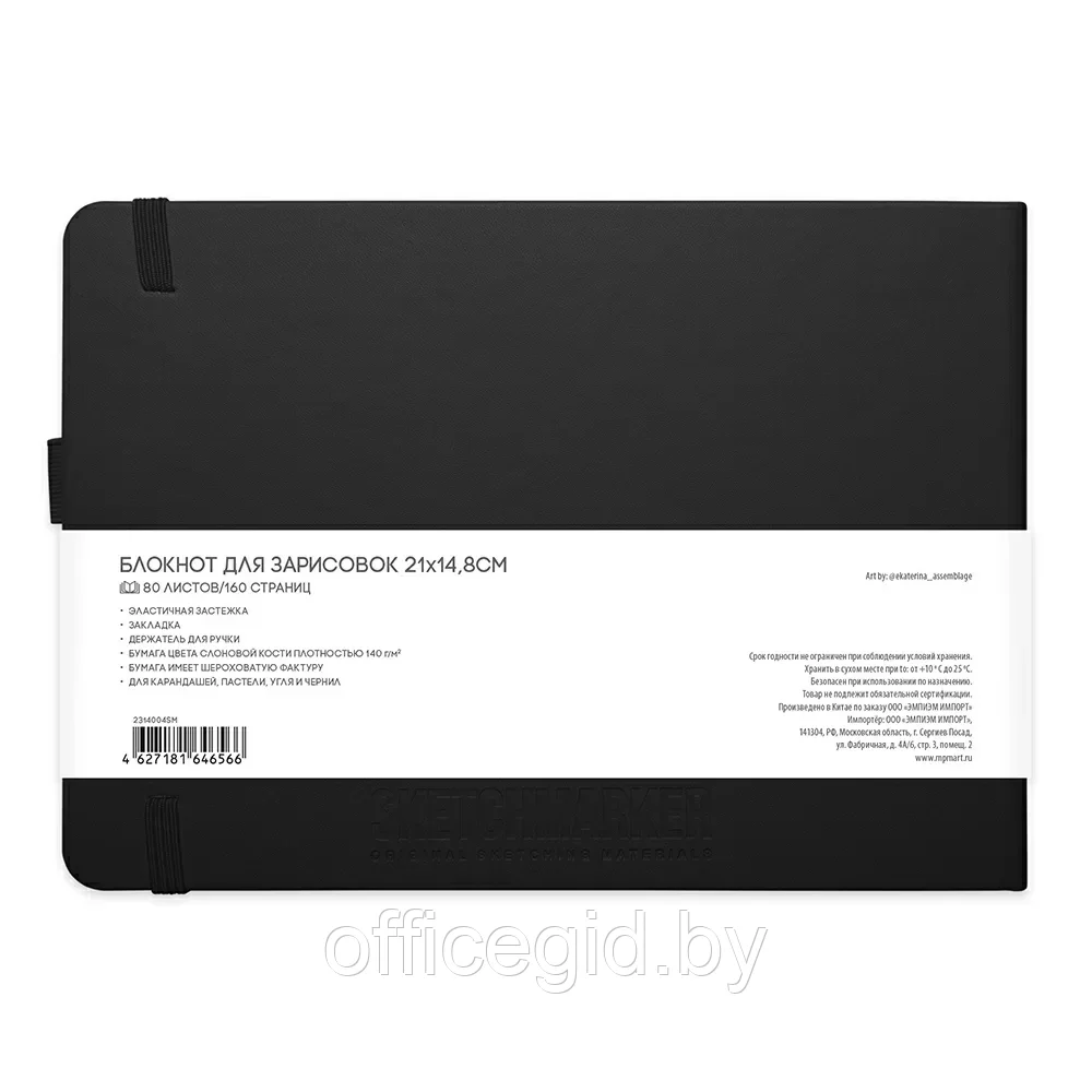 Скетчбук "Sketchmarker", 21x14.8 см, 140 г/м2, 80 листов, черный пейзаж - фото 2 - id-p203426444