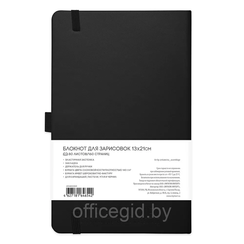 Скетчбук "Sketchmarker", 13x21 см, 140 г/м2, 80 листов, черный - фото 2 - id-p203426445