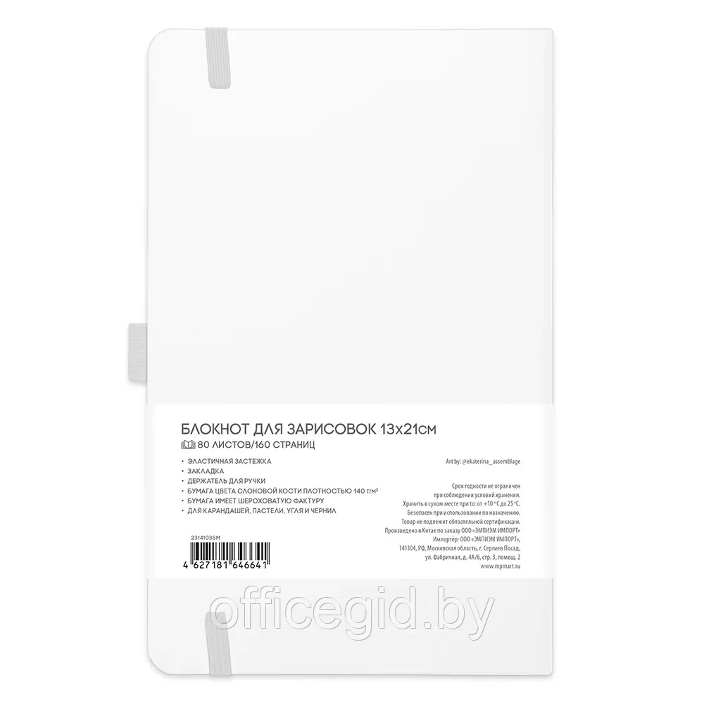 Скетчбук "Sketchmarker", 13x21 см, 140 г/м2, 80 листов, белый - фото 2 - id-p203426448
