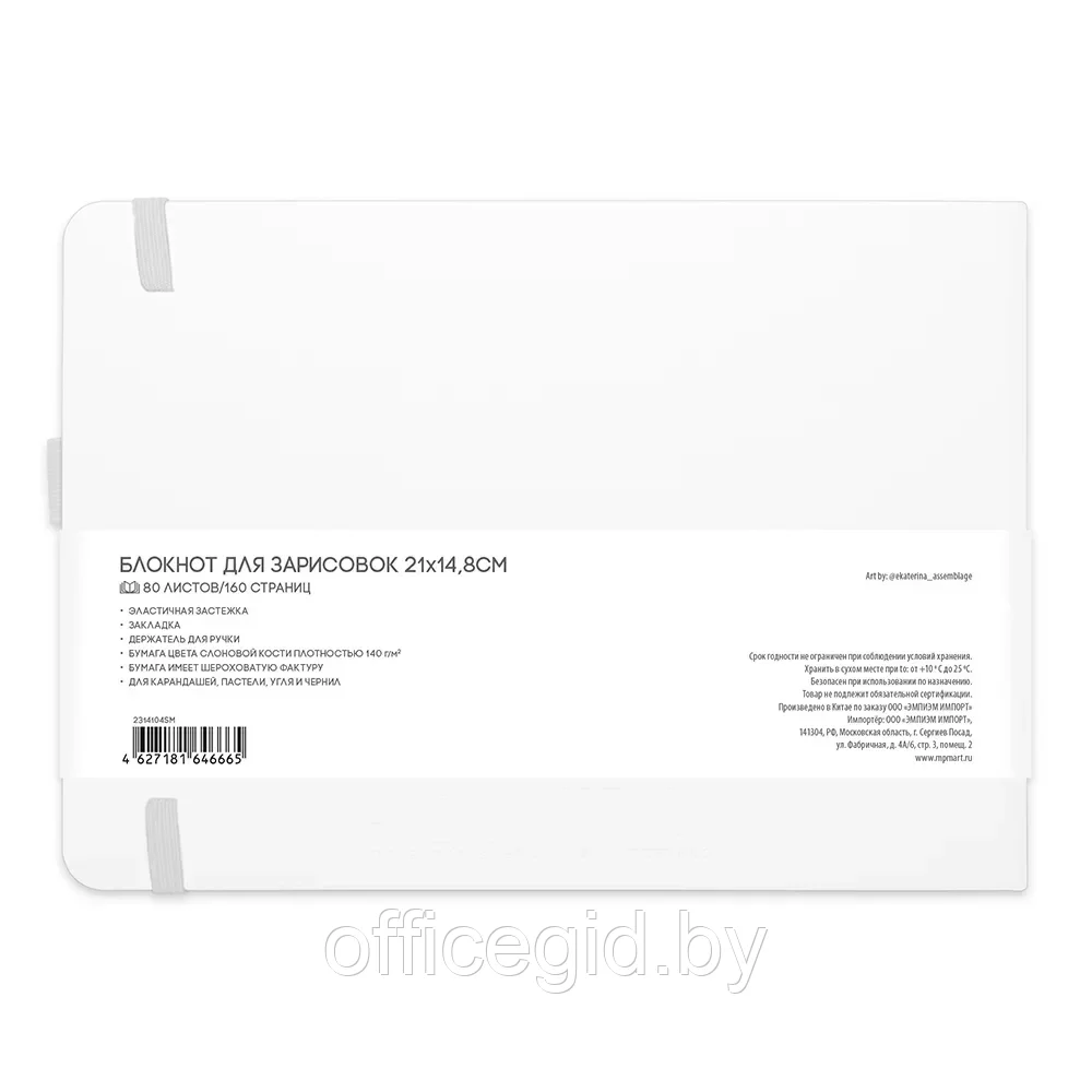 Скетчбук "Sketchmarker", 21x14.8 см, 140 г/м2, 80 листов, белый пейзаж - фото 2 - id-p203426450