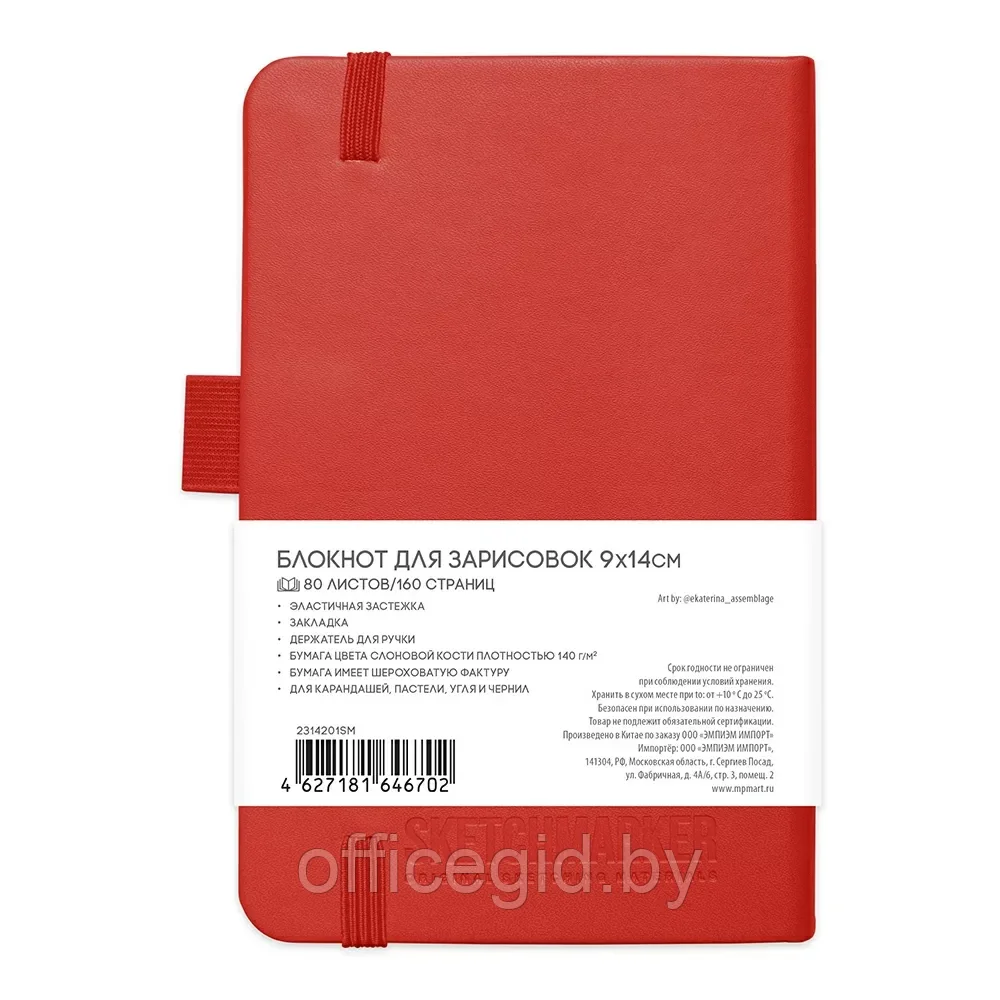 Скетчбук "Sketchmarker", 9x14 см, 140 г/м2, 80 листов, красный - фото 2 - id-p203426451