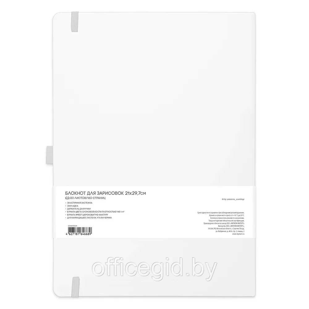 Скетчбук "Sketchmarker", 21x29.7 см, 140 г/м2, 80 листов, белый - фото 2 - id-p203426453