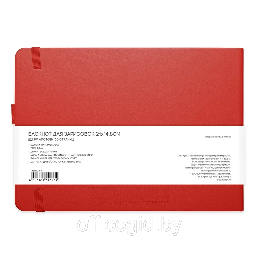 Скетчбук "Sketchmarker", 21x14.8 см, 140 г/м2, 80 листов, красный пейзаж - фото 2 - id-p203426454