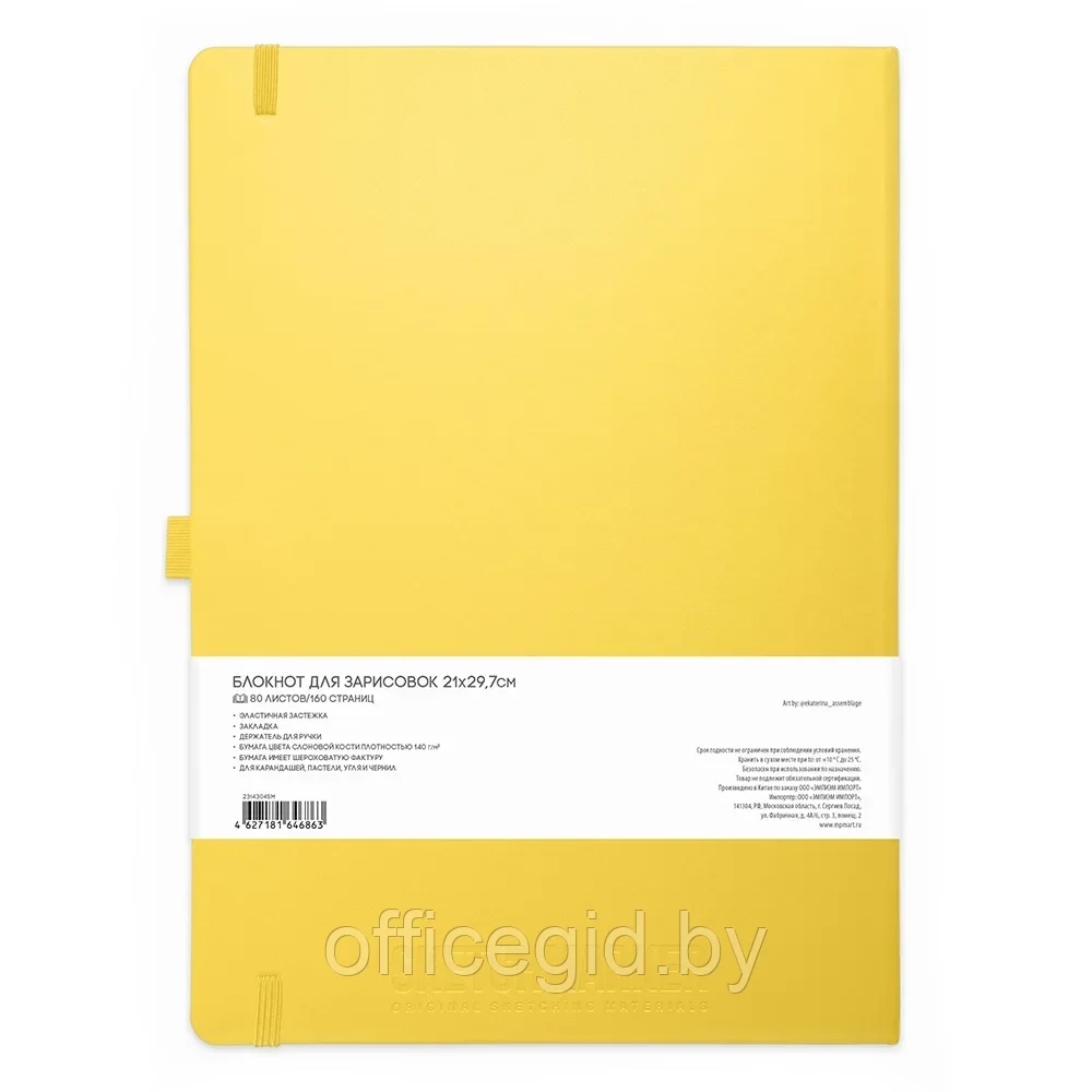 Скетчбук "Sketchmarker", 21x30 см, 140 г/м2, 80 листов, лимонный - фото 2 - id-p203426457