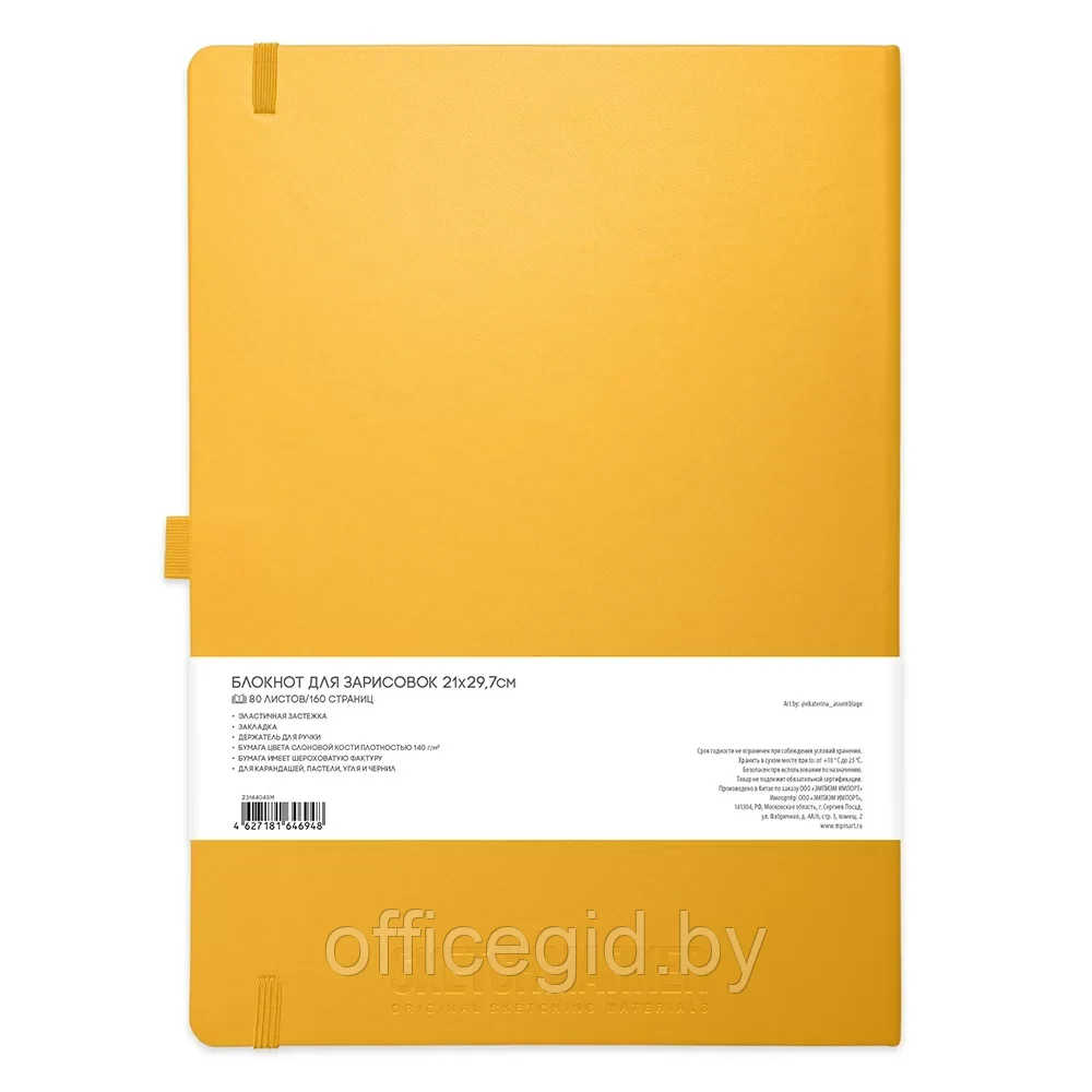 Скетчбук "Sketchmarker", 21x30 см, 140 г/м2, 80 листов, желтый - фото 2 - id-p203426461