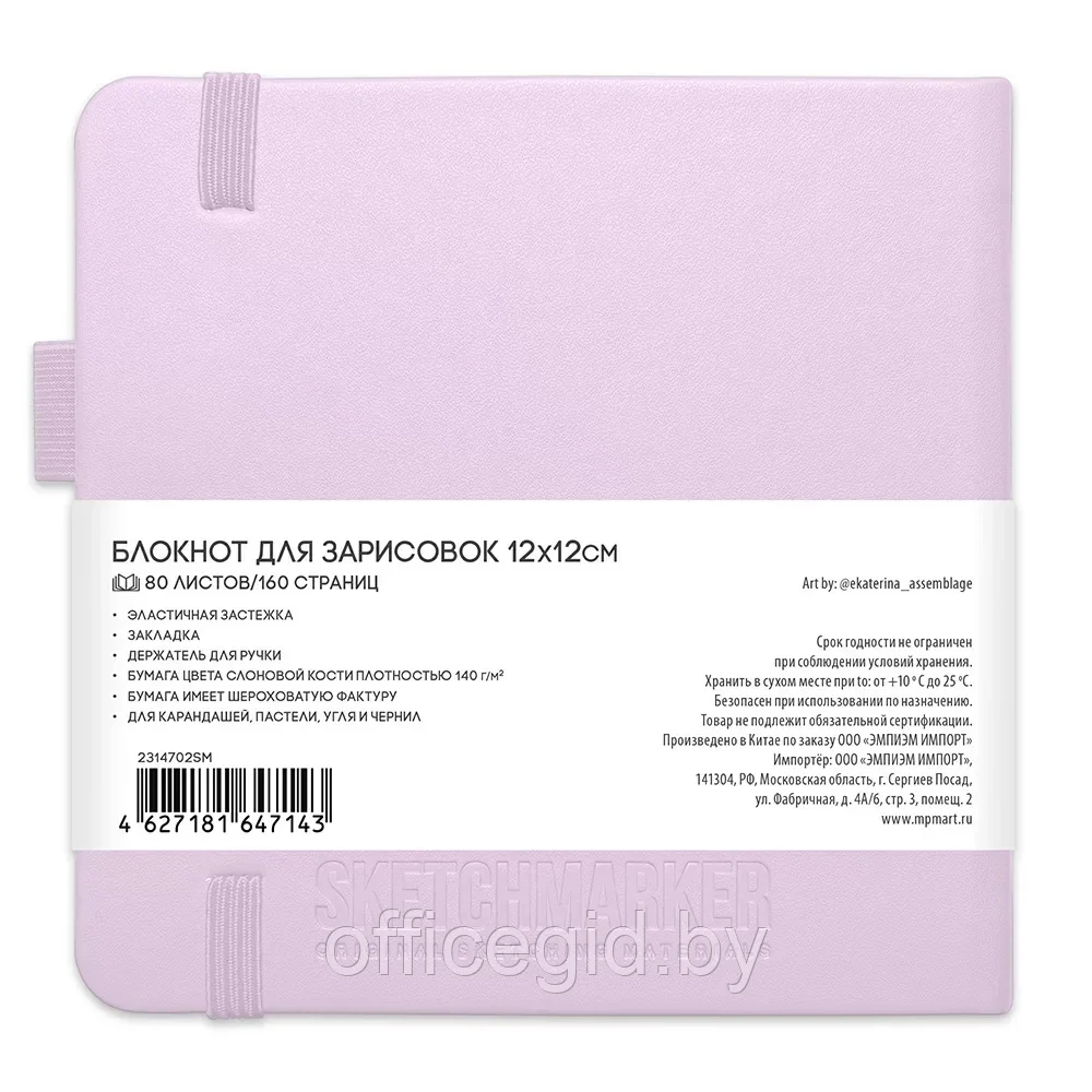 Скетчбук "Sketchmarker", 12x12 см, 140 г/м2, 80 листов, фиолетовый пастельный - фото 2 - id-p203426469