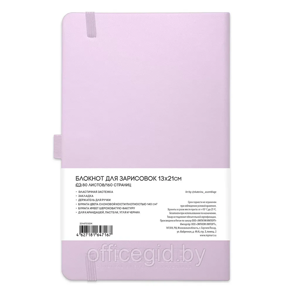 Скетчбук "Sketchmarker", 13x21 см, 140 г/м2, 80 листов, фиолетовый пастельный - фото 2 - id-p203426471