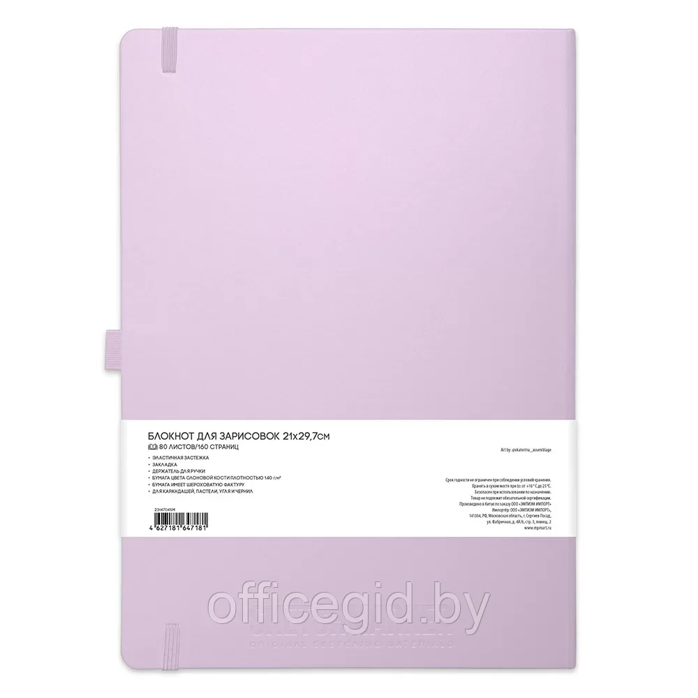 Скетчбук "Sketchmarker", 21x30 см, 140 г/м2, 80 листов, фиолетовый пастельный - фото 2 - id-p203426472
