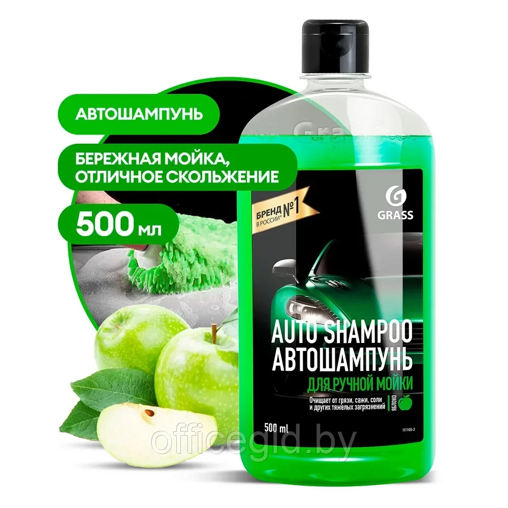 Средство моющее для ухода за автомобилями "Auto Shampoo яблоко", шампунь, 500 мл - фото 1 - id-p203425624