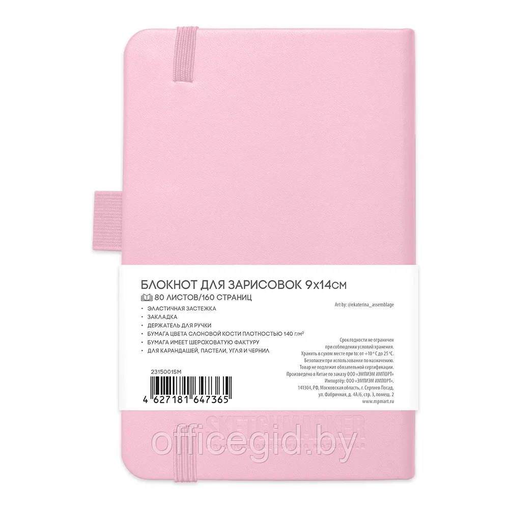 Скетчбук "Sketchmarker", 9x14 см, 140 г/м2, 80 листов, розовый - фото 2 - id-p203426480