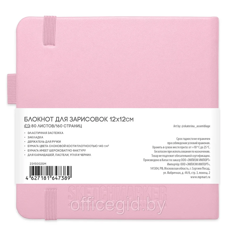 Скетчбук "Sketchmarker", 12x12 см, 140 г/м2, 80 листов, розовый - фото 2 - id-p203426481