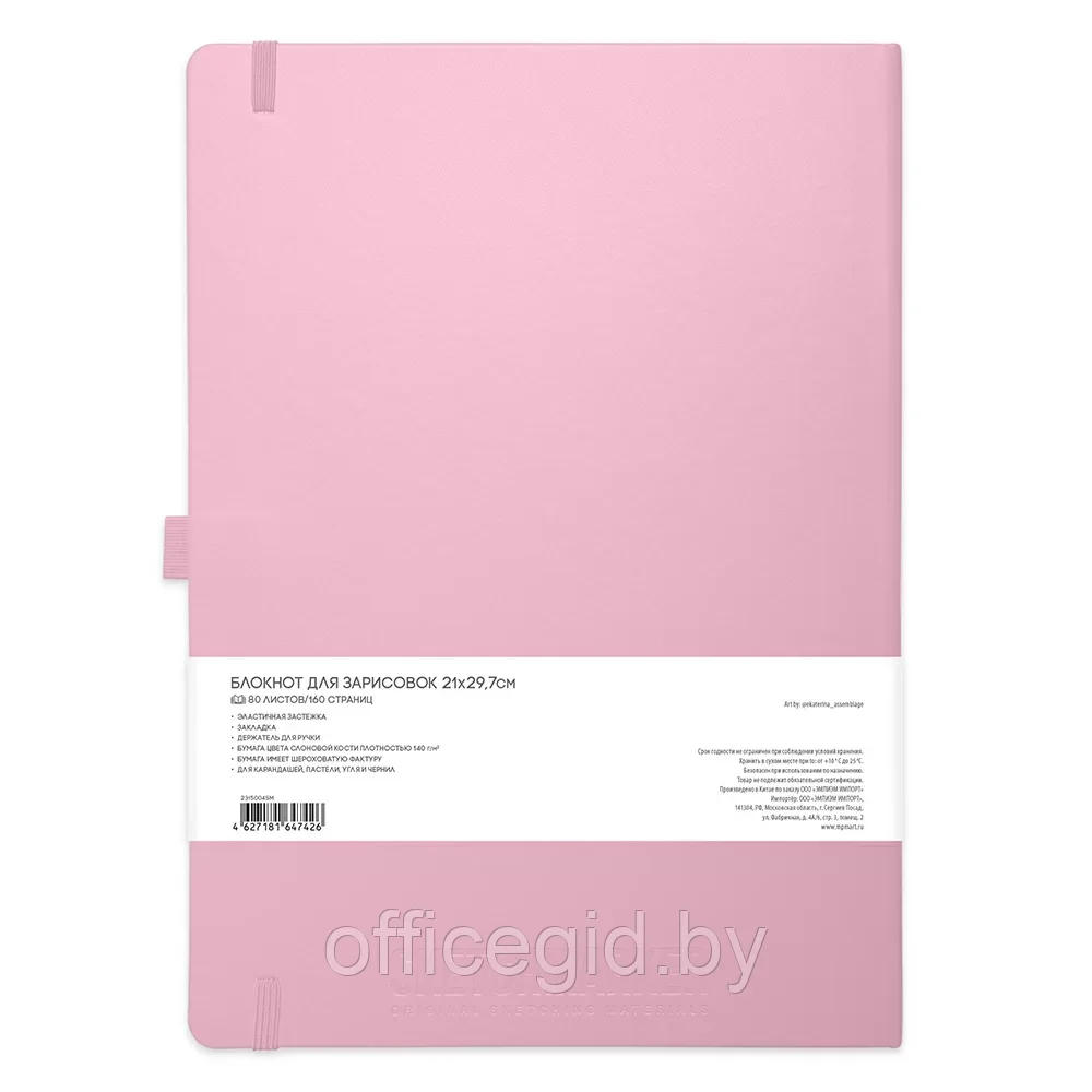 Скетчбук "Sketchmarker", 21x30 см, 140 г/м2, 80 листов, розовый - фото 2 - id-p203426482