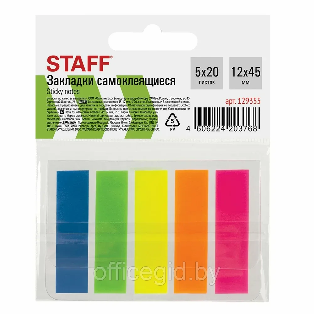 Закладки пластиковые "Staff", 12x45 мм, 5 цветовx20 шт., ассорти - фото 4 - id-p203424639