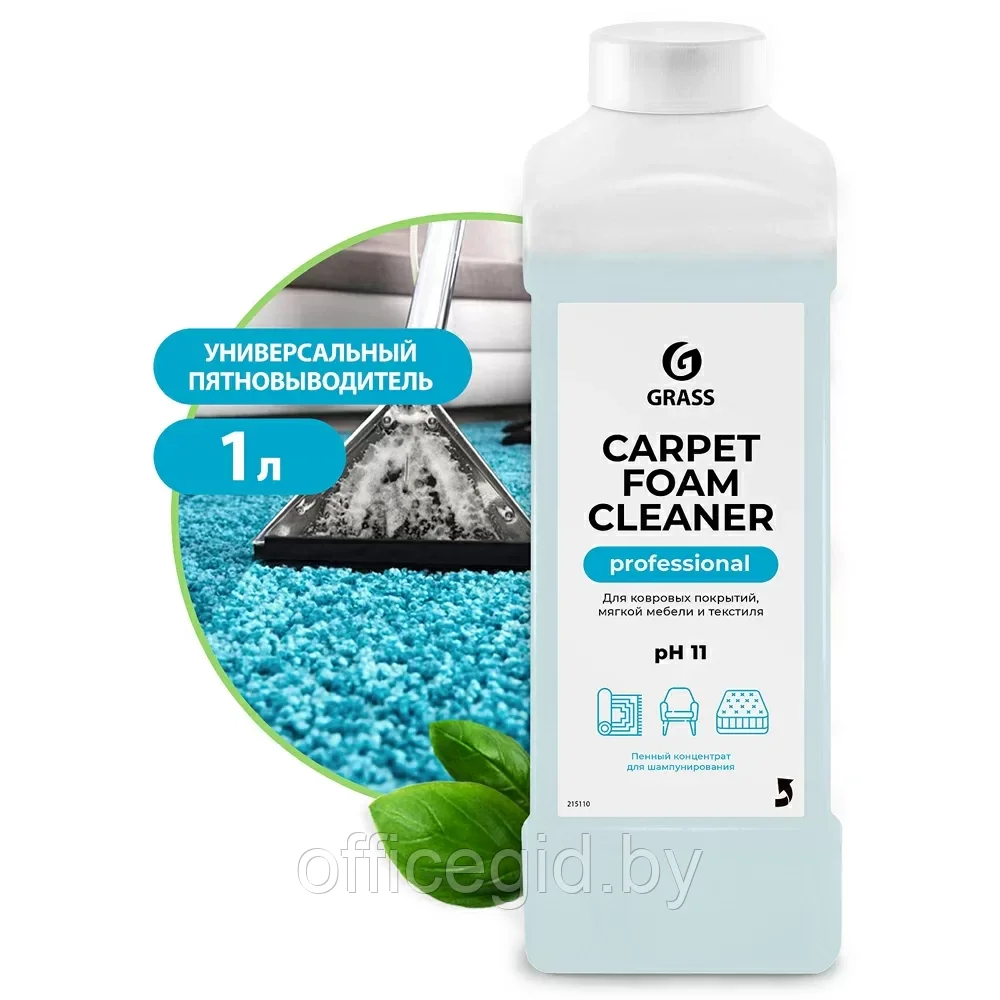 Средство чистящее для ковров и мягкой мебели "Carpet Foam Cleaner"