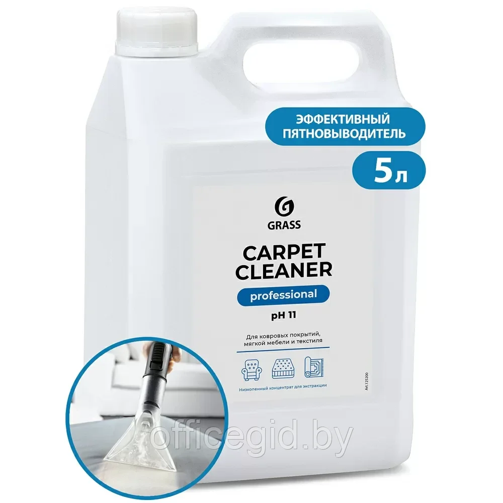 Средство чистящее для ковров и мягкой мебели "Carpet Cleaner"