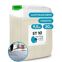 Средство чистящее для ковров и мягкой мебели "ST 10 Concentrate", 20 кг