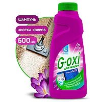 Средство чистящее для ковров и ковровых покрытий "G-oxi" с антибактериальным эффектом с ароматом весенних
