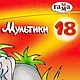 Пластилин "МУЛЬТИКИ", 18 цветов, фото 3