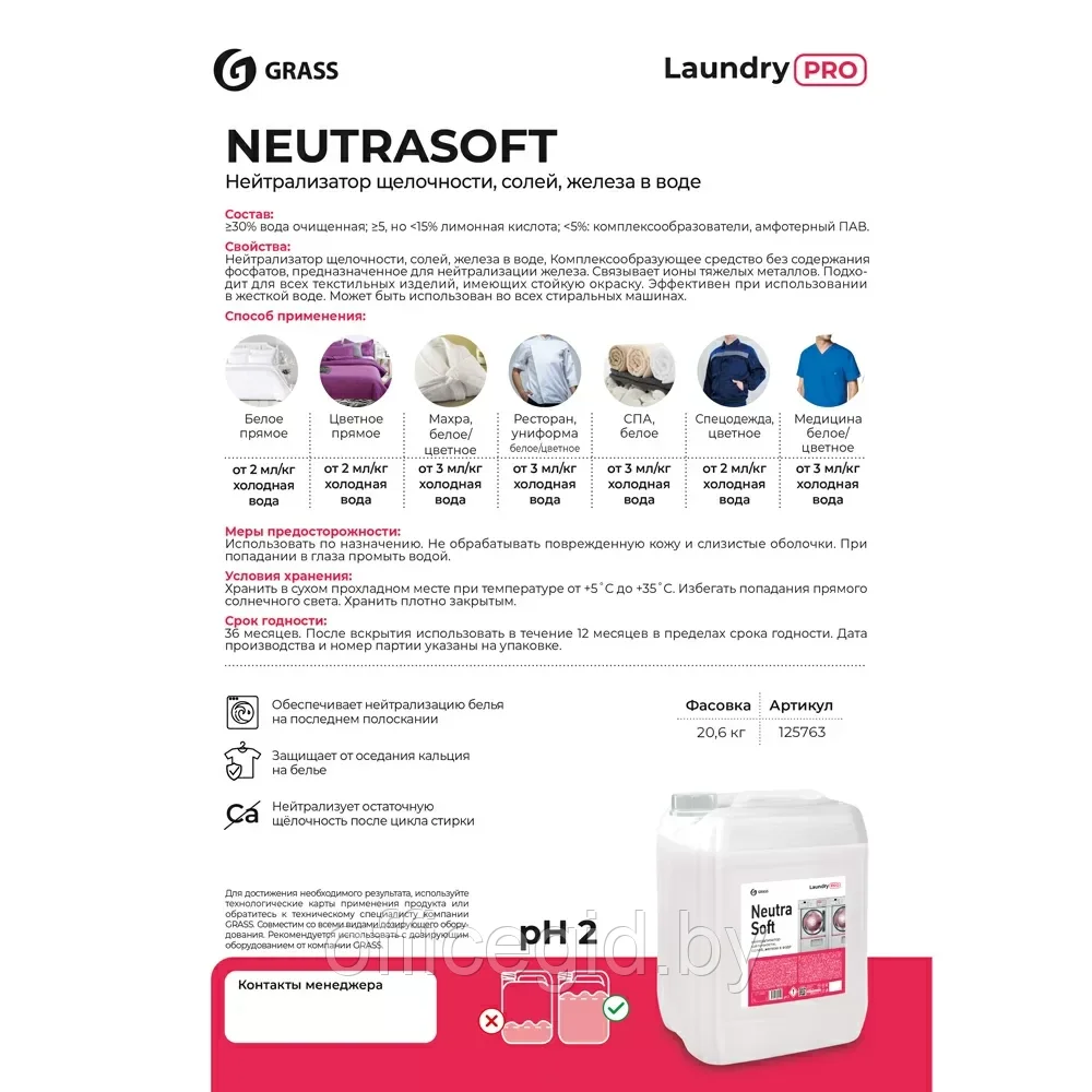 Средство для нейтрализации щелочности, солей, железа в воде "Neutrasoft", 20 л - фото 2 - id-p203424932
