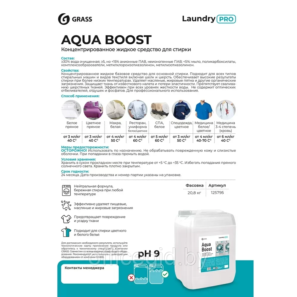 Средство для стирки "Aqua Boost", 20 л, жидкое, концентрат - фото 2 - id-p203424937