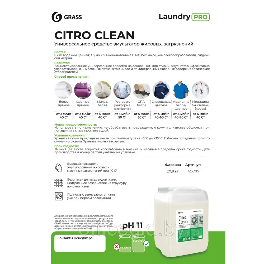 Средство для стирки "Citro Clean", эмульгатор жировых загрязнений, 20 л, жидкое, концентрат - фото 2 - id-p203424938