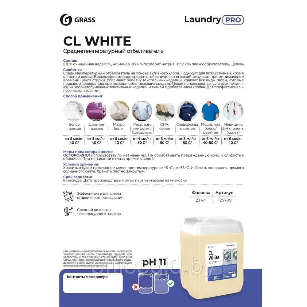 Отбеливатель для тканей "CL White", среднетемпературный, 20 л - фото 2 - id-p203424942