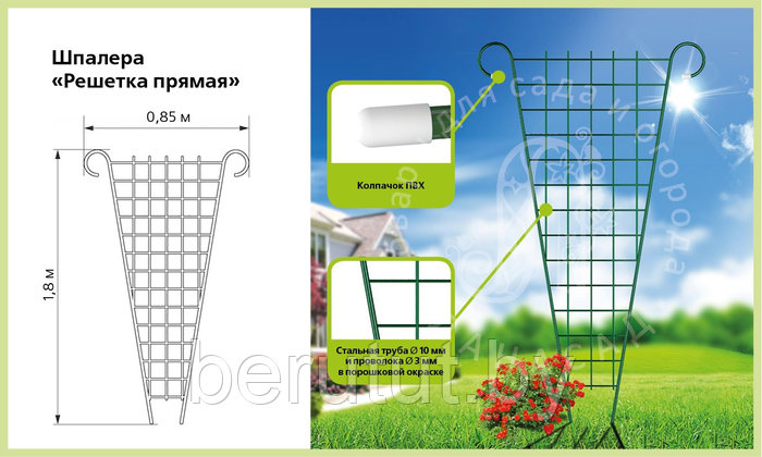 Шпалера садовая металлическая для растений, "Решетка прямая" 1.8 м (ID ...