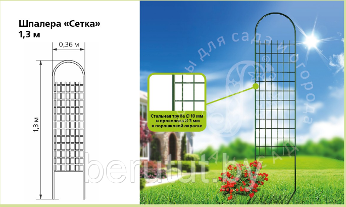 Шпалера садовая металлическая для растений, "Сетка " 1.3 м - фото 1 - id-p203431580