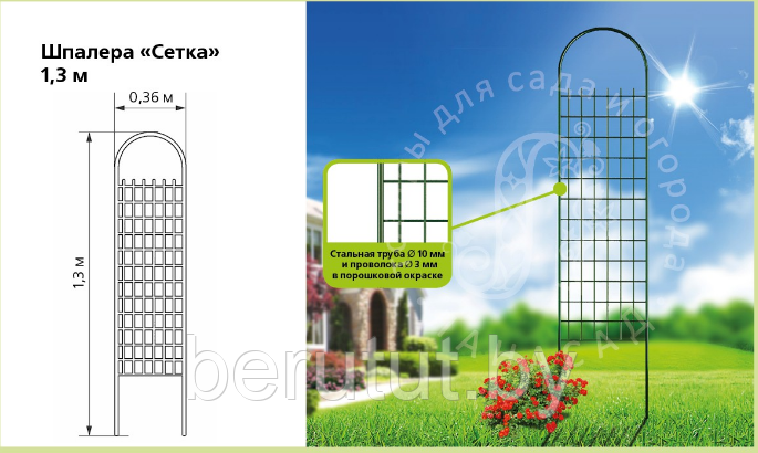 Шпалера садовая металлическая для растений, "Сетка " 1.3 м (ID ...